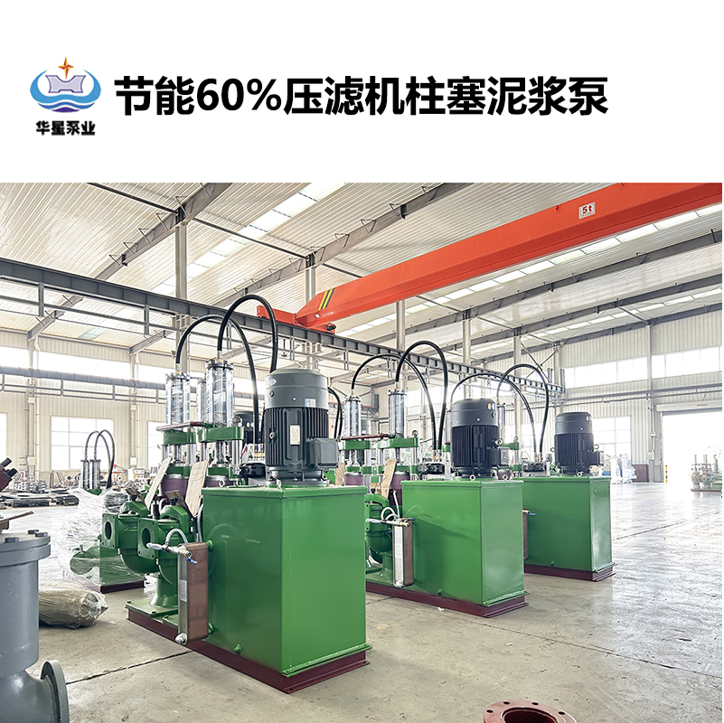 節能60%壓濾機柱塞泥漿泵-12.jpg 節能60%壓濾機柱塞泥漿泵-12.jpg