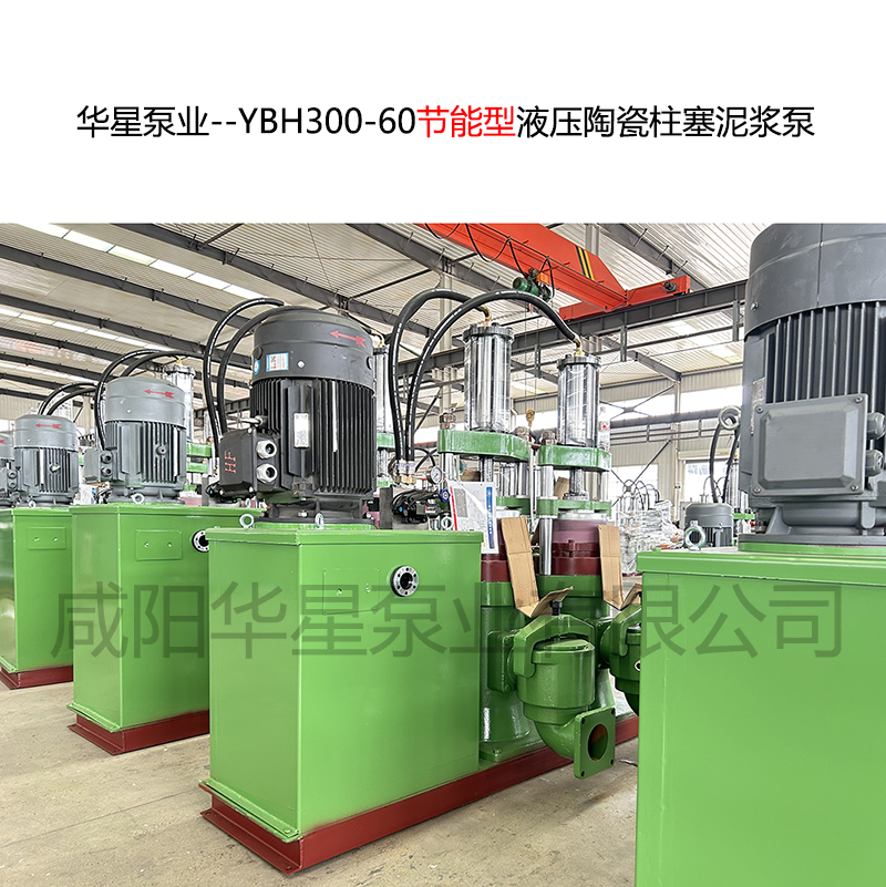 華星泵業--YBH300-60節能型陶瓷柱塞泥漿泵-08.jpg 華星泵業--YBH300-60節能型陶瓷柱塞泥漿泵-08.jpg