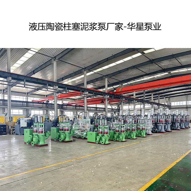 液壓陶瓷柱塞泥漿泵廠家-02.jpg
