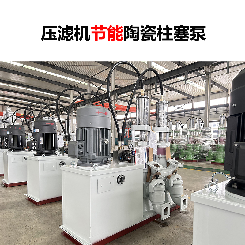 壓濾機節(jié)能陶瓷柱塞泵-36